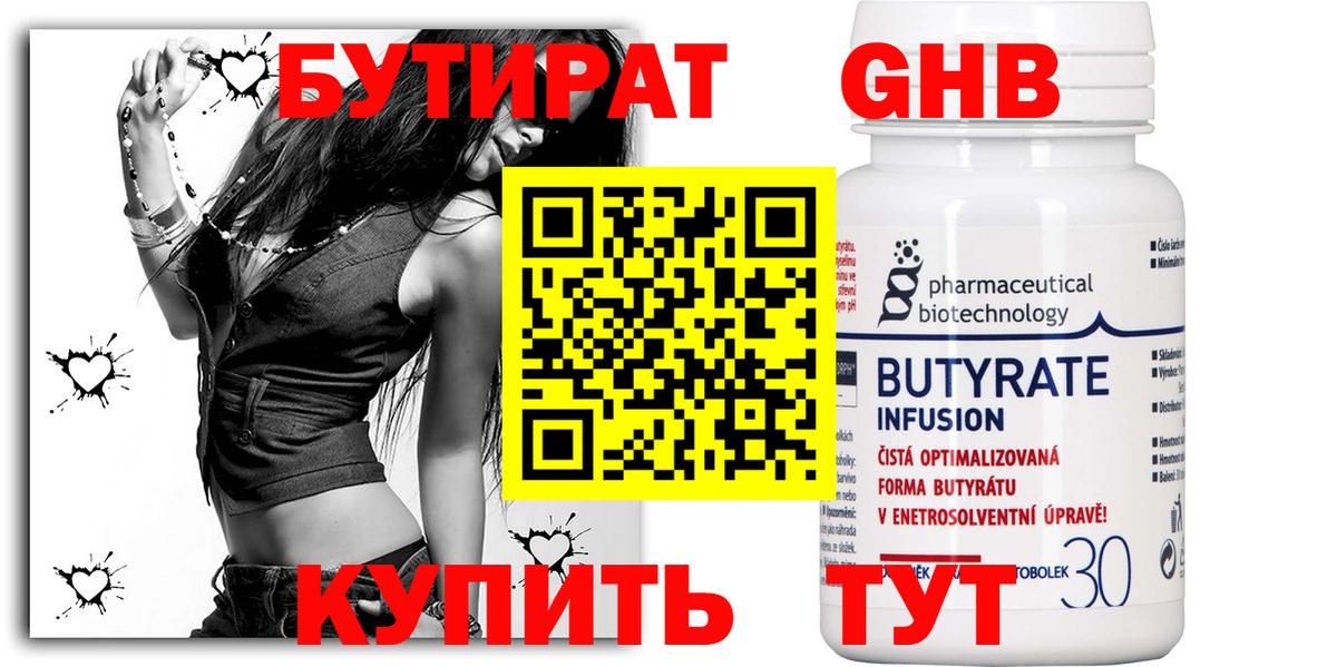 БУТИРАТ буратино Курчалой