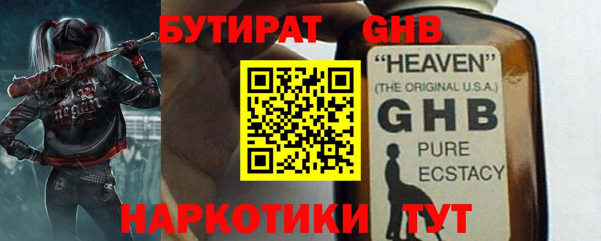 БУТИРАТ оксибутират  Вход с VPN  Курчалой 