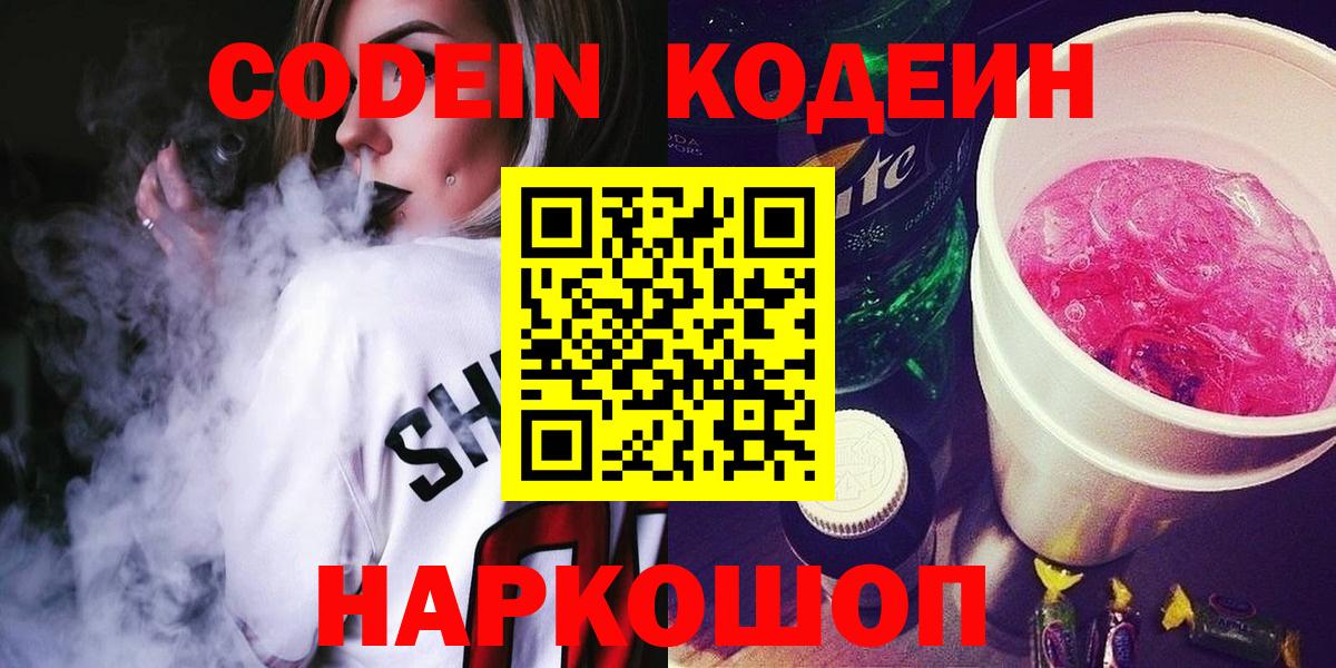 Кодеин напиток Lean (лин) Курчалой