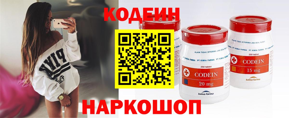 Кодеин Purple Drank  Вход с VPN  Курчалой 