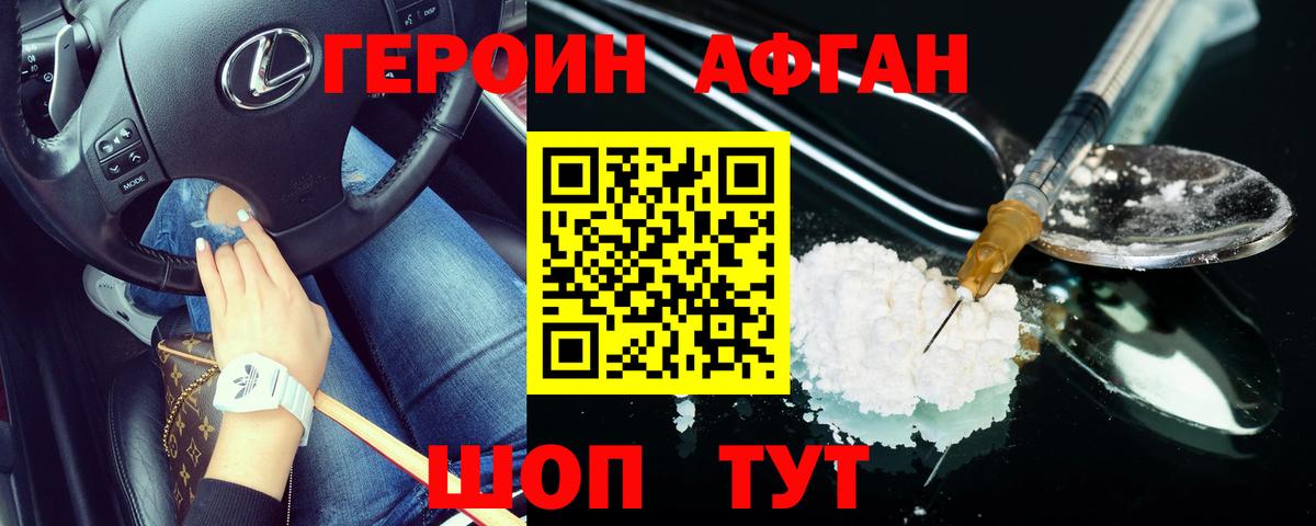 Курчалой  Героин хмурый  Вход с VPN 